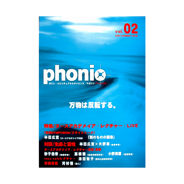 Phonio 02 | NOOS ACADEMEIA online shop